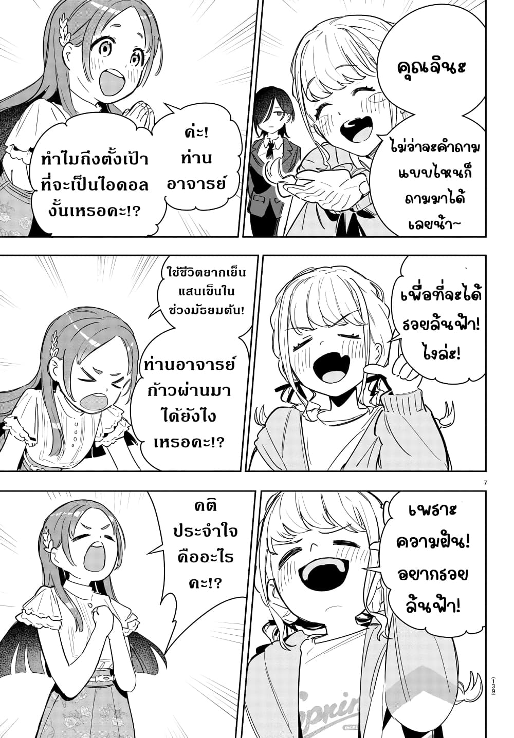 Gakuen Idolm@aster Gold Rush page 7