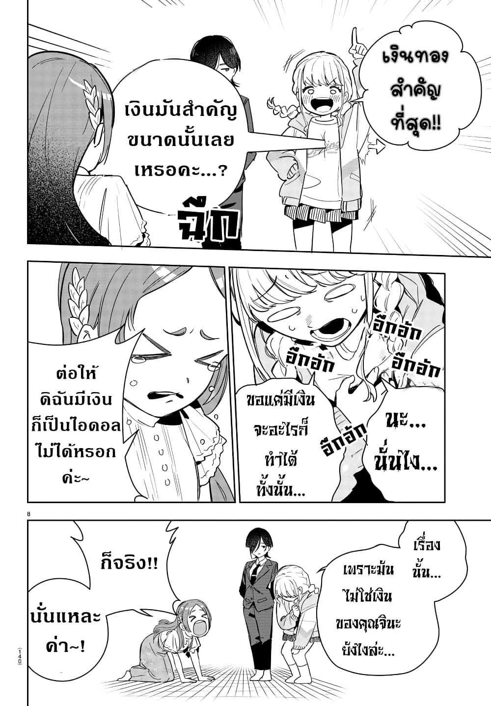 Gakuen Idolm@aster Gold Rush page 8