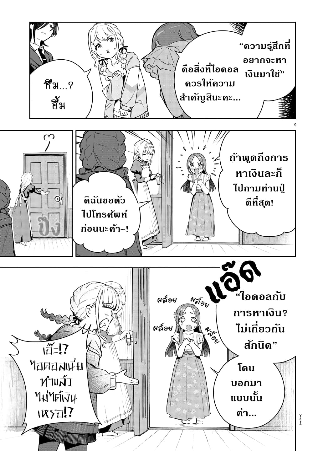 Gakuen Idolm@aster Gold Rush page 9