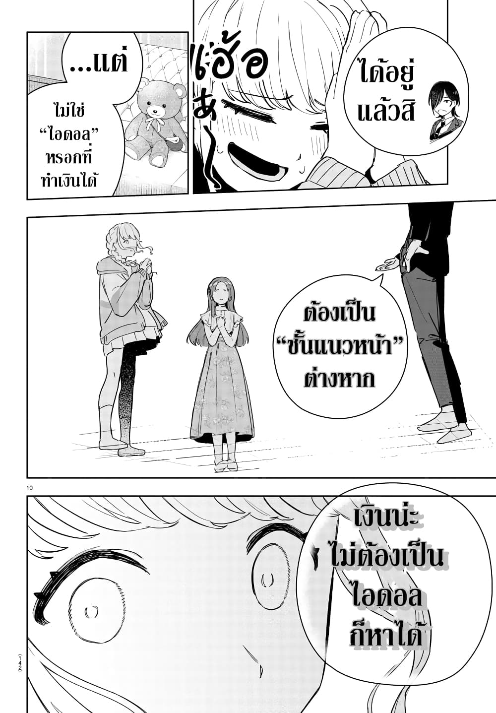 Gakuen Idolm@aster Gold Rush page 10