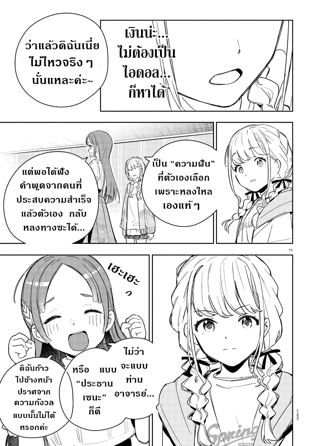 Gakuen Idolm@aster Gold Rush page 11