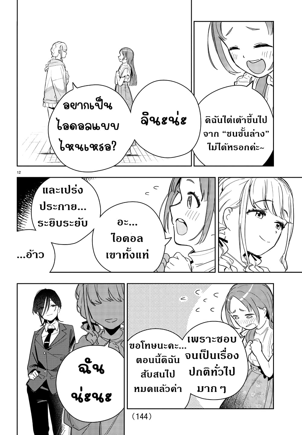 Gakuen Idolm@aster Gold Rush page 12