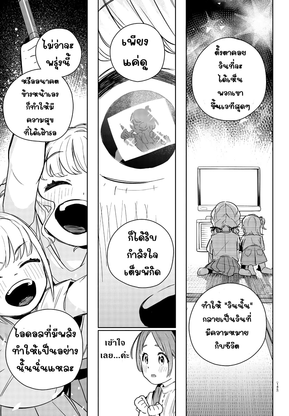 Gakuen Idolm@aster Gold Rush page 13