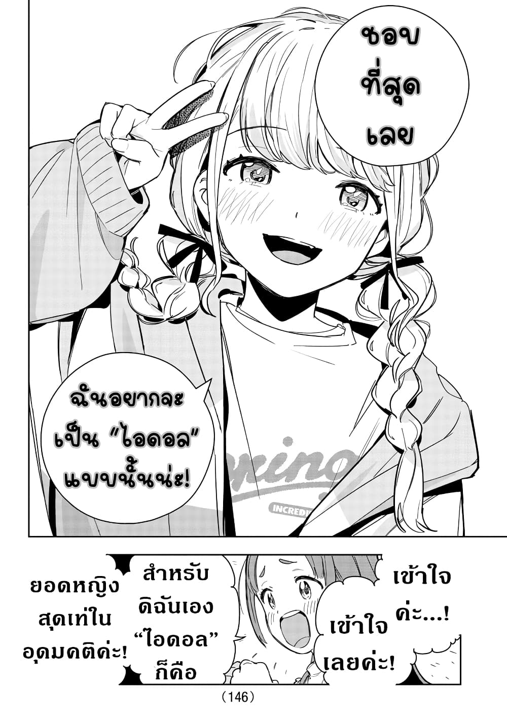 Gakuen Idolm@aster Gold Rush page 14