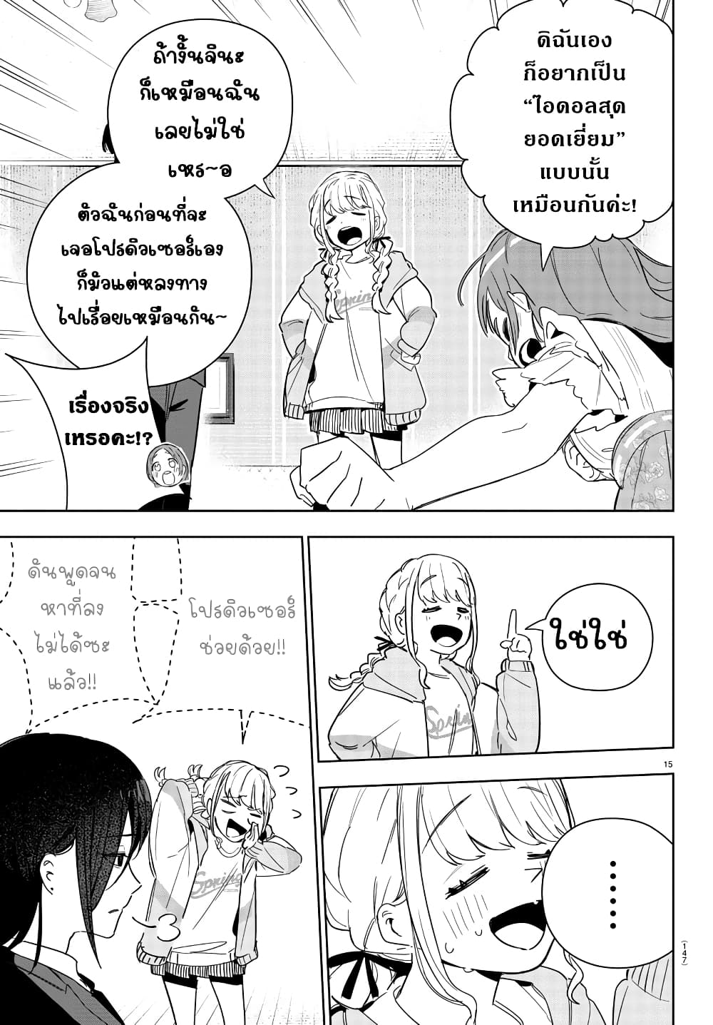 Gakuen Idolm@aster Gold Rush page 15