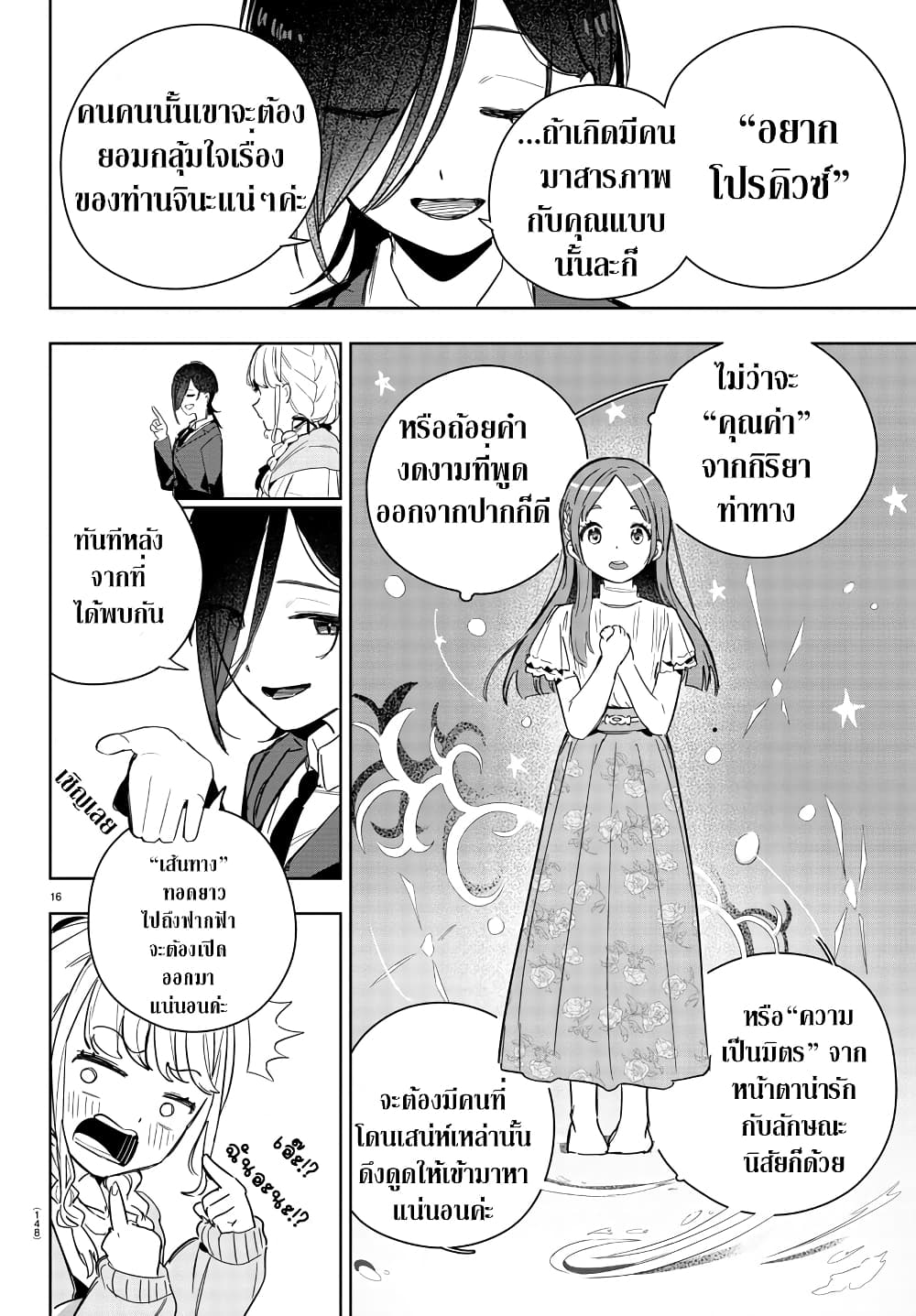 Gakuen Idolm@aster Gold Rush page 16