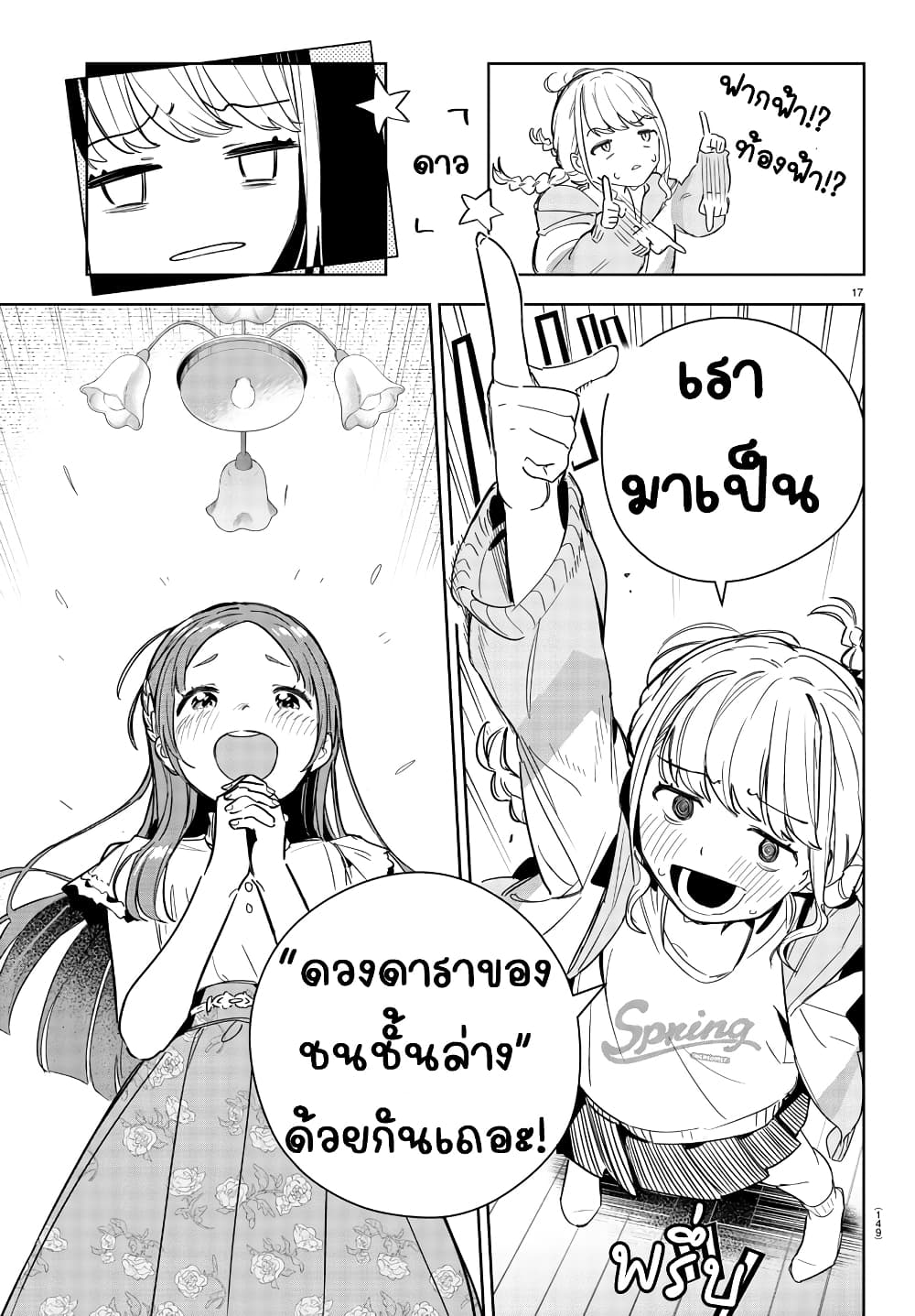 Gakuen Idolm@aster Gold Rush page 17