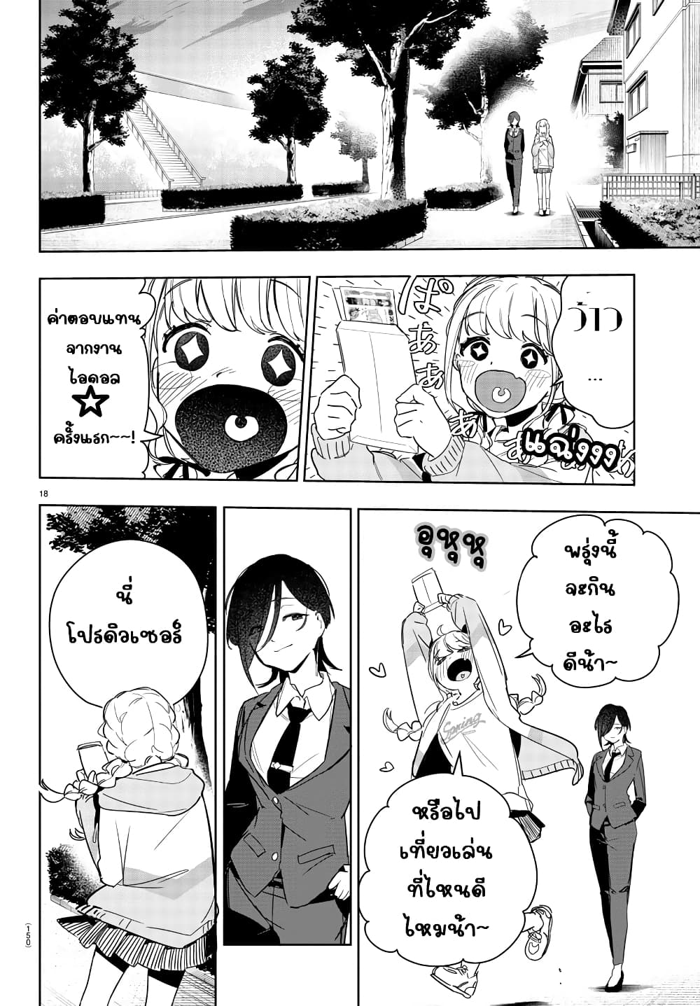 Gakuen Idolm@aster Gold Rush page 18