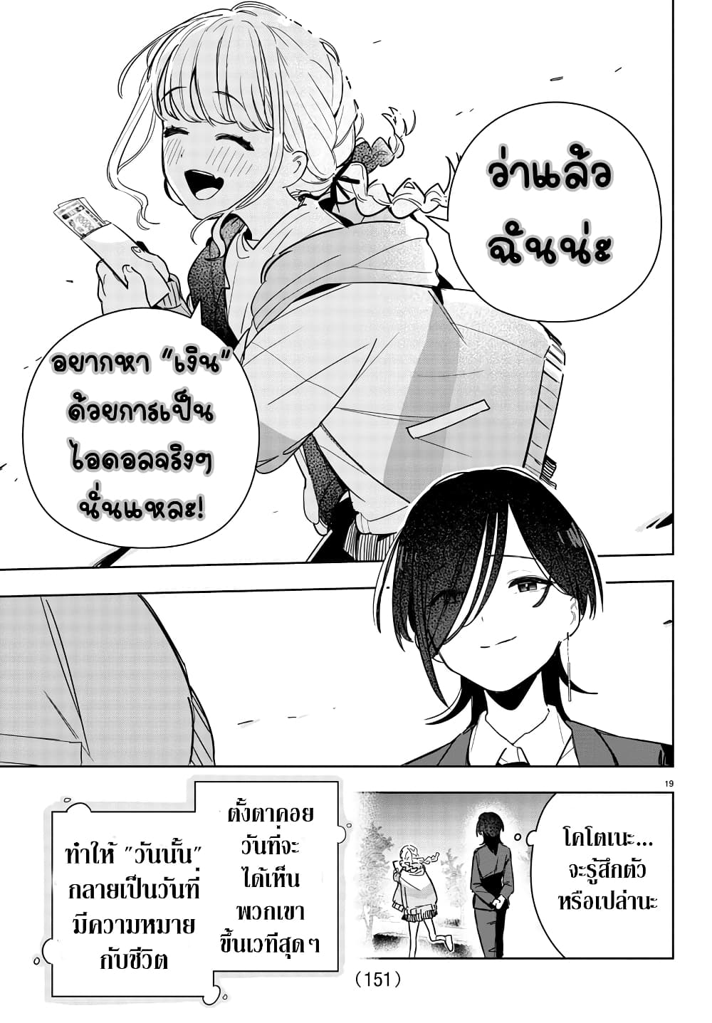 Gakuen Idolm@aster Gold Rush page 19