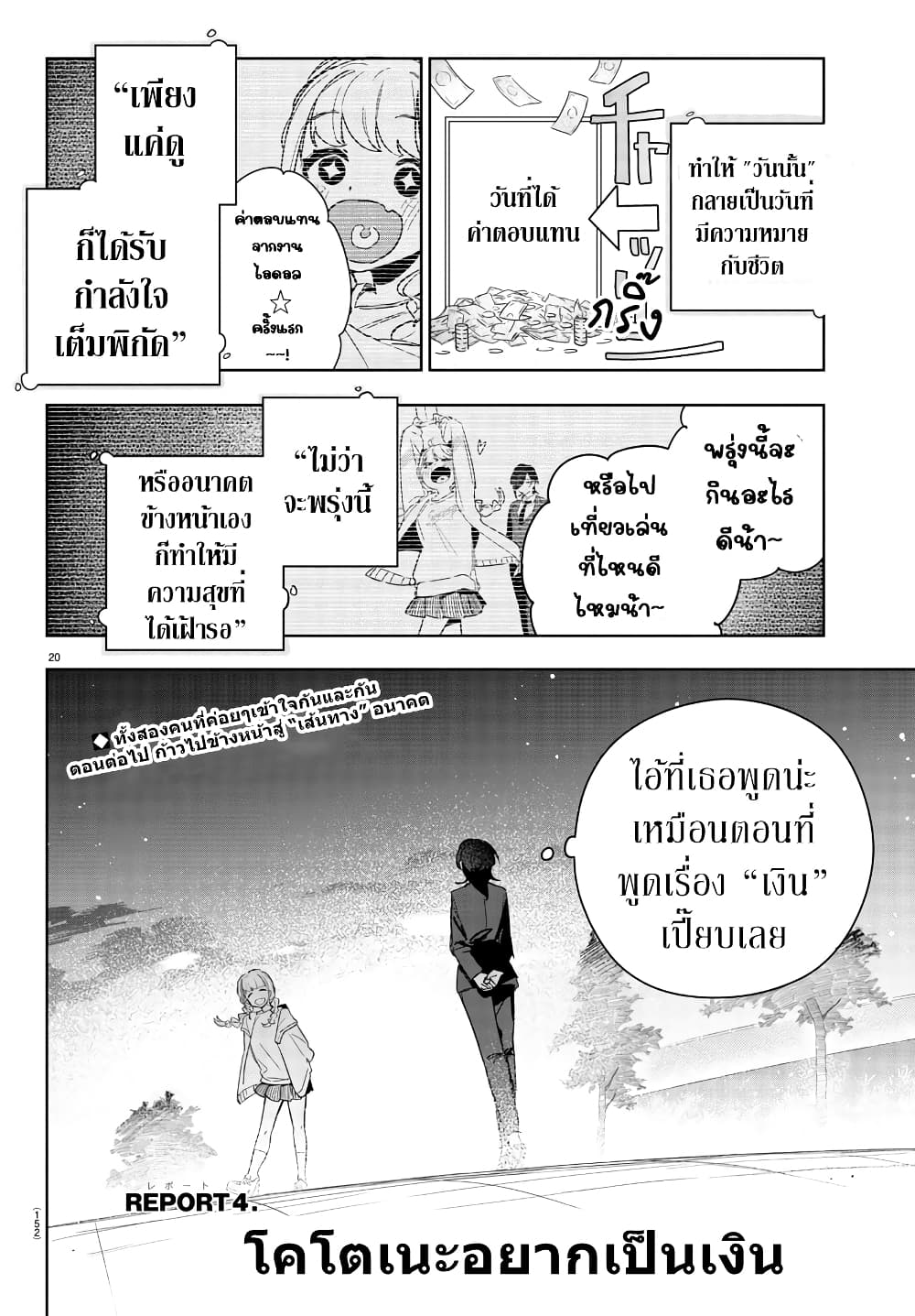 Gakuen Idolm@aster Gold Rush page 20