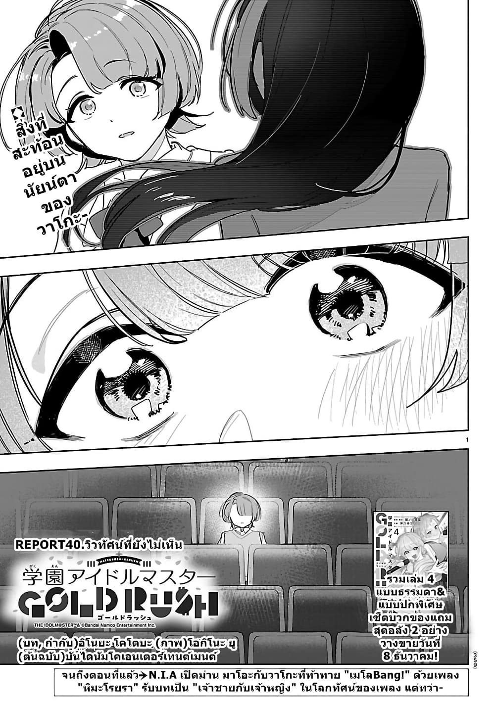 Gakuen Idolm@aster Gold Rush page 1