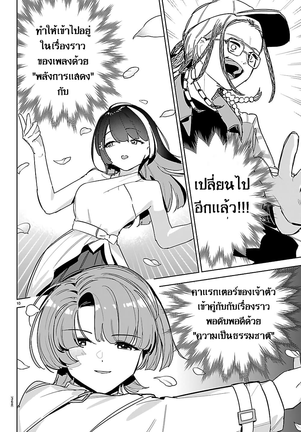 Gakuen Idolm@aster Gold Rush page 8