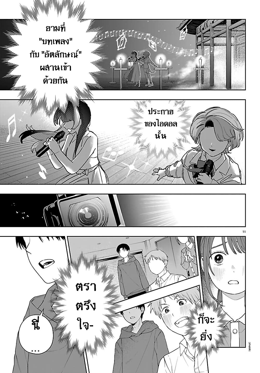 Gakuen Idolm@aster Gold Rush page 9