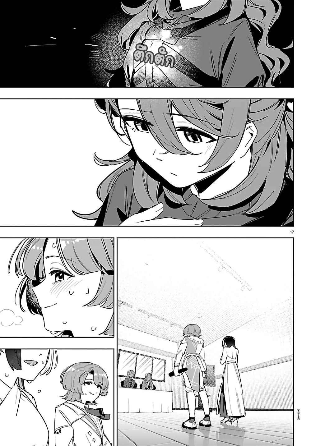 Gakuen Idolm@aster Gold Rush page 14