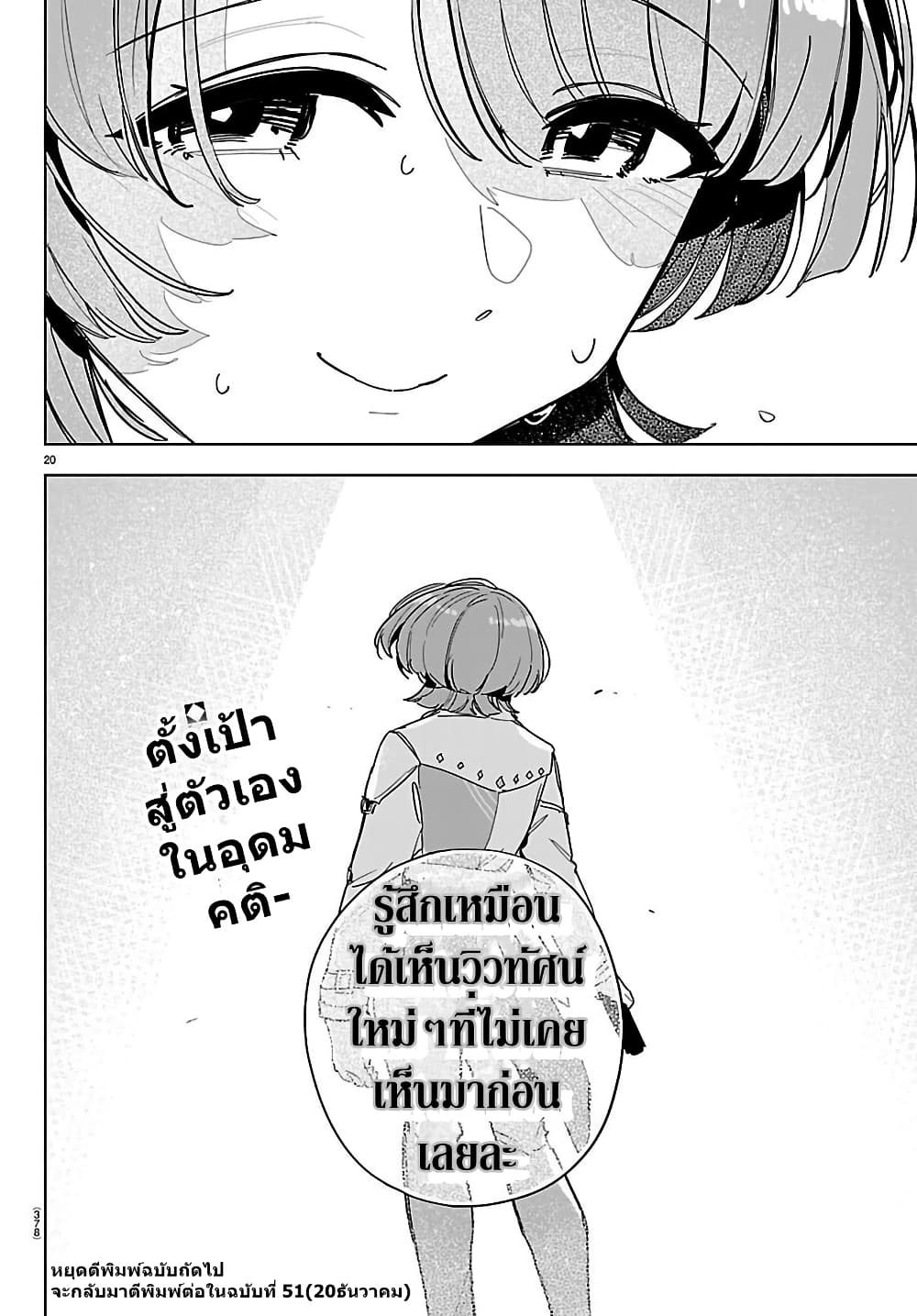 Gakuen Idolm@aster Gold Rush page 17