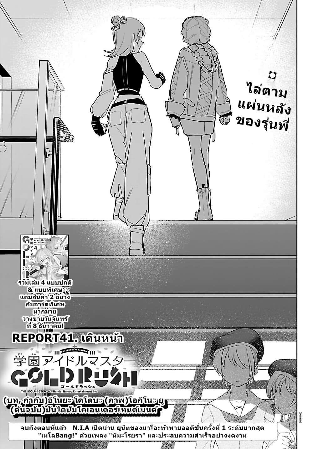 Gakuen Idolm@aster Gold Rush page 1