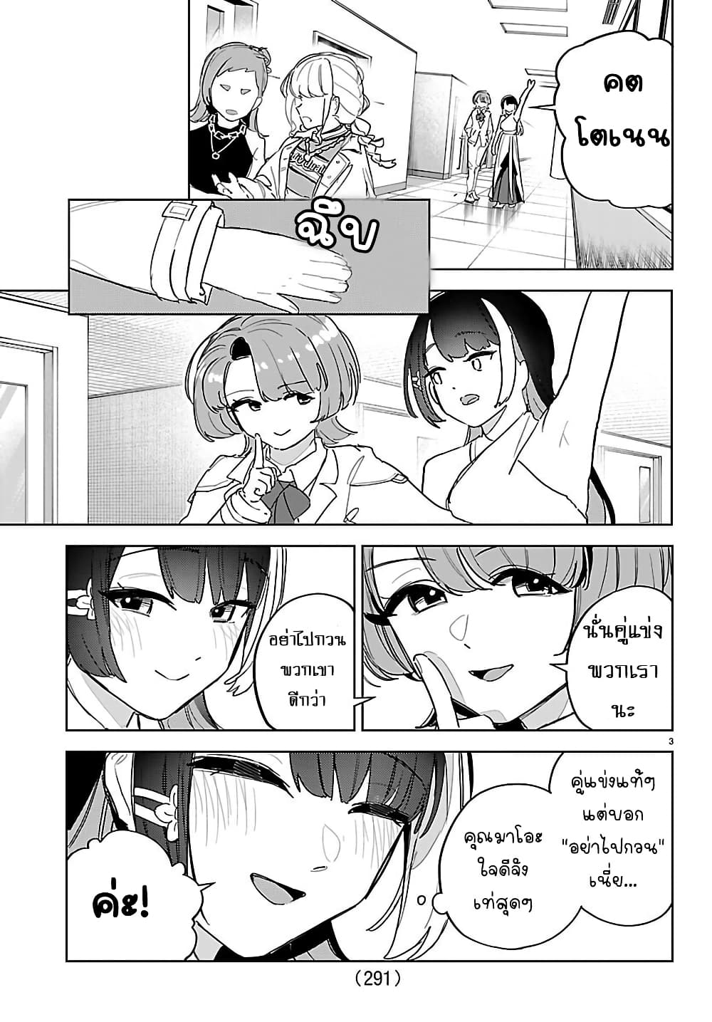 Gakuen Idolm@aster Gold Rush page 3