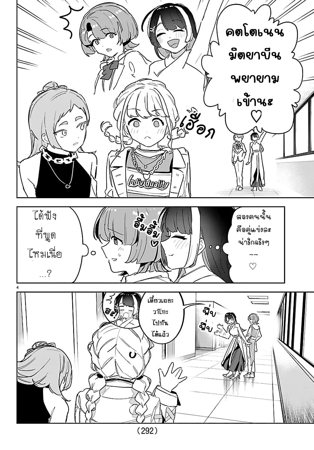 Gakuen Idolm@aster Gold Rush page 4