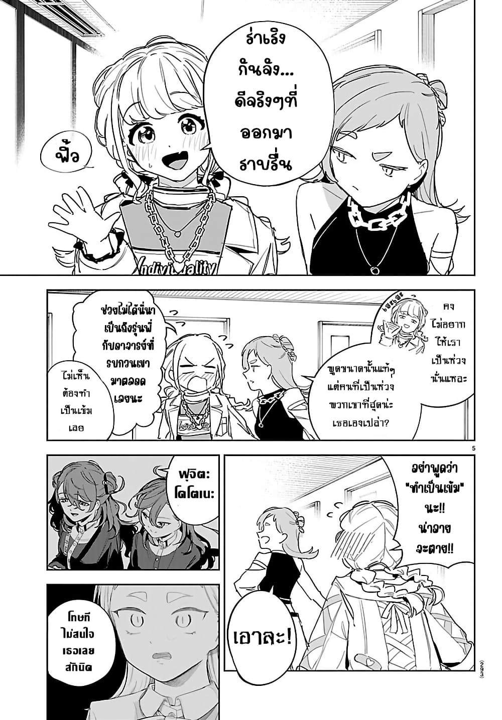 Gakuen Idolm@aster Gold Rush page 5