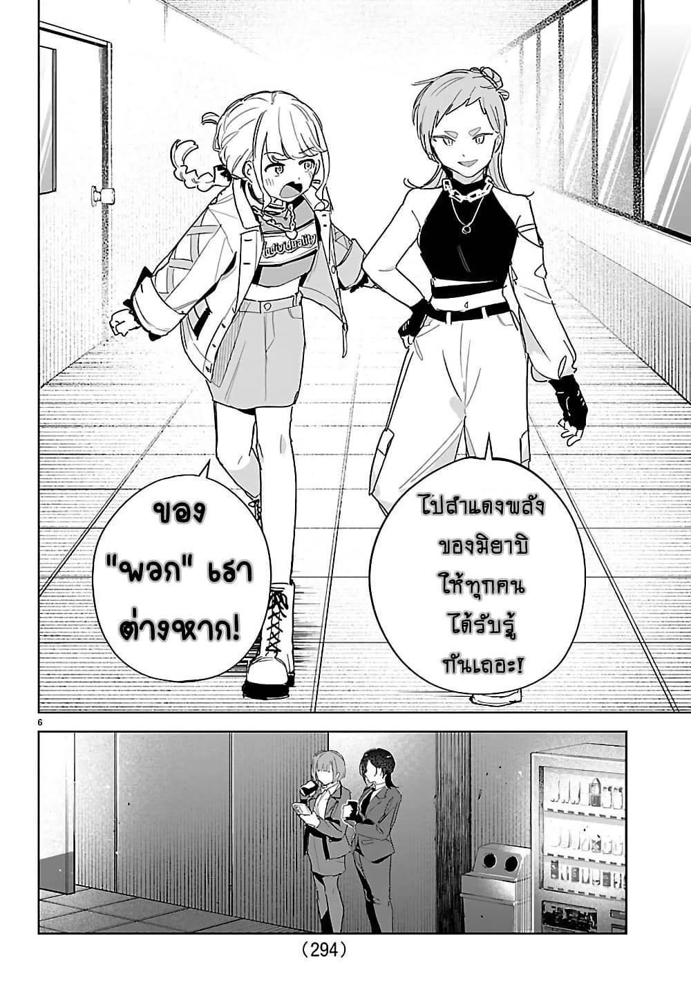 Gakuen Idolm@aster Gold Rush page 6