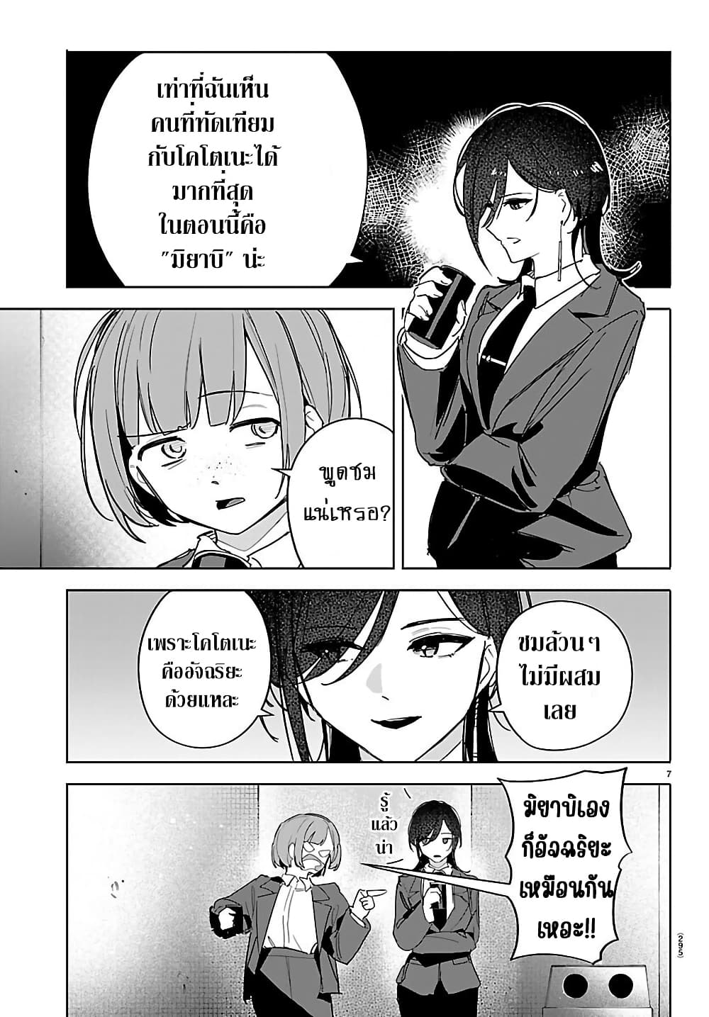 Gakuen Idolm@aster Gold Rush page 7