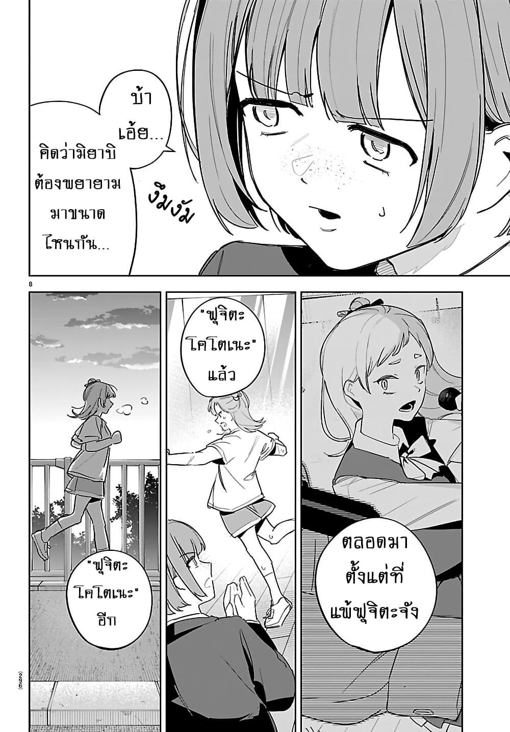 Gakuen Idolm@aster Gold Rush page 8
