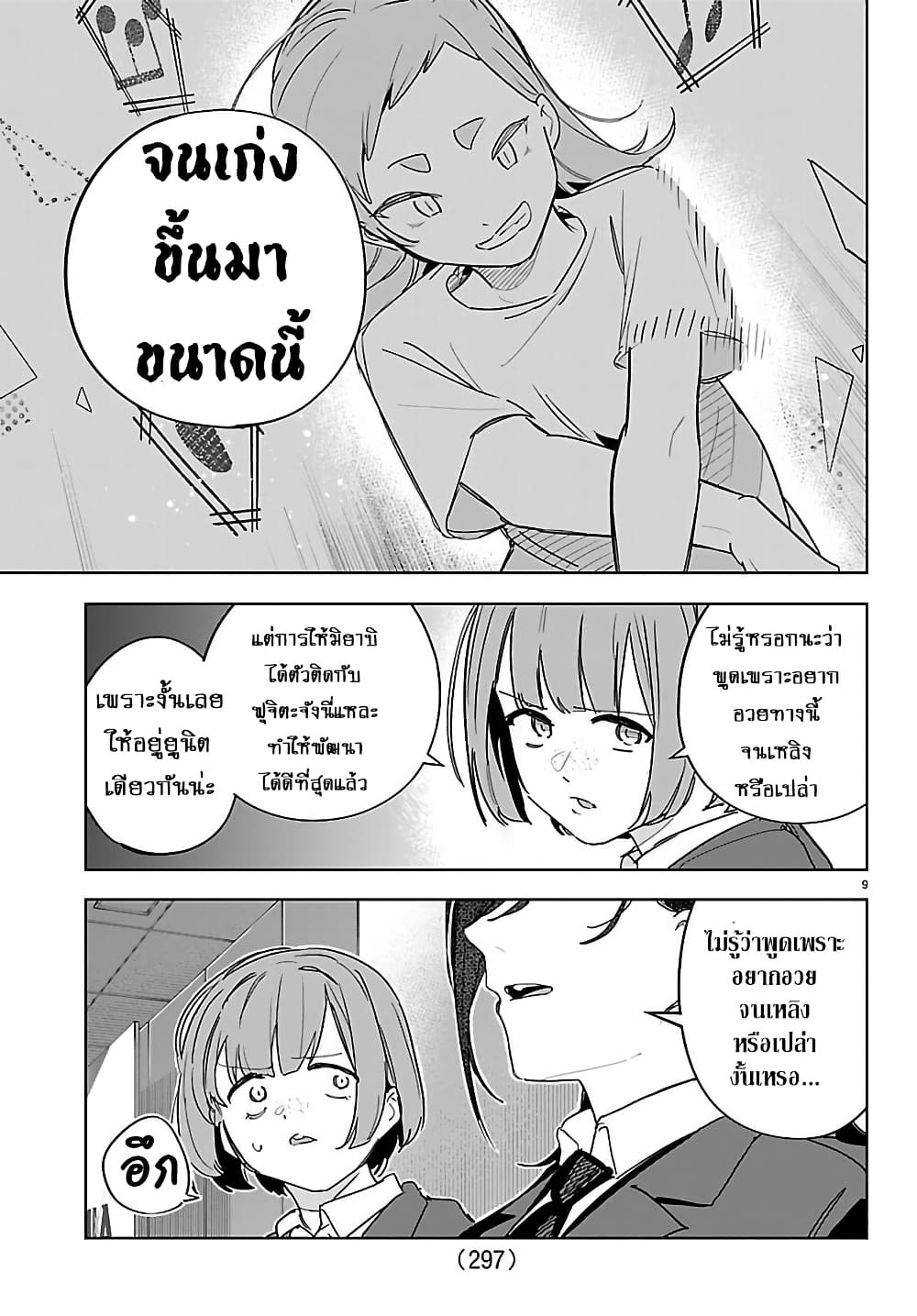 Gakuen Idolm@aster Gold Rush page 9