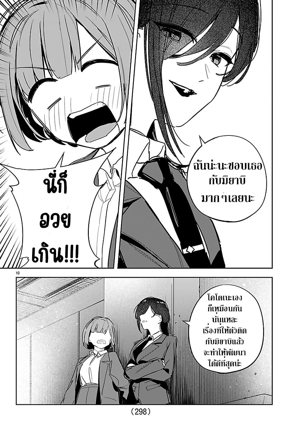 Gakuen Idolm@aster Gold Rush page 10
