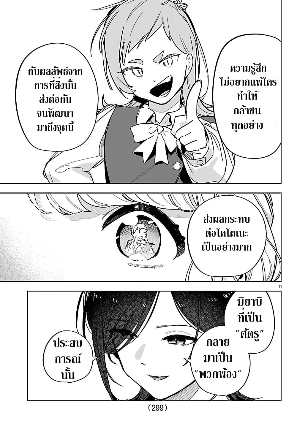 Gakuen Idolm@aster Gold Rush page 11