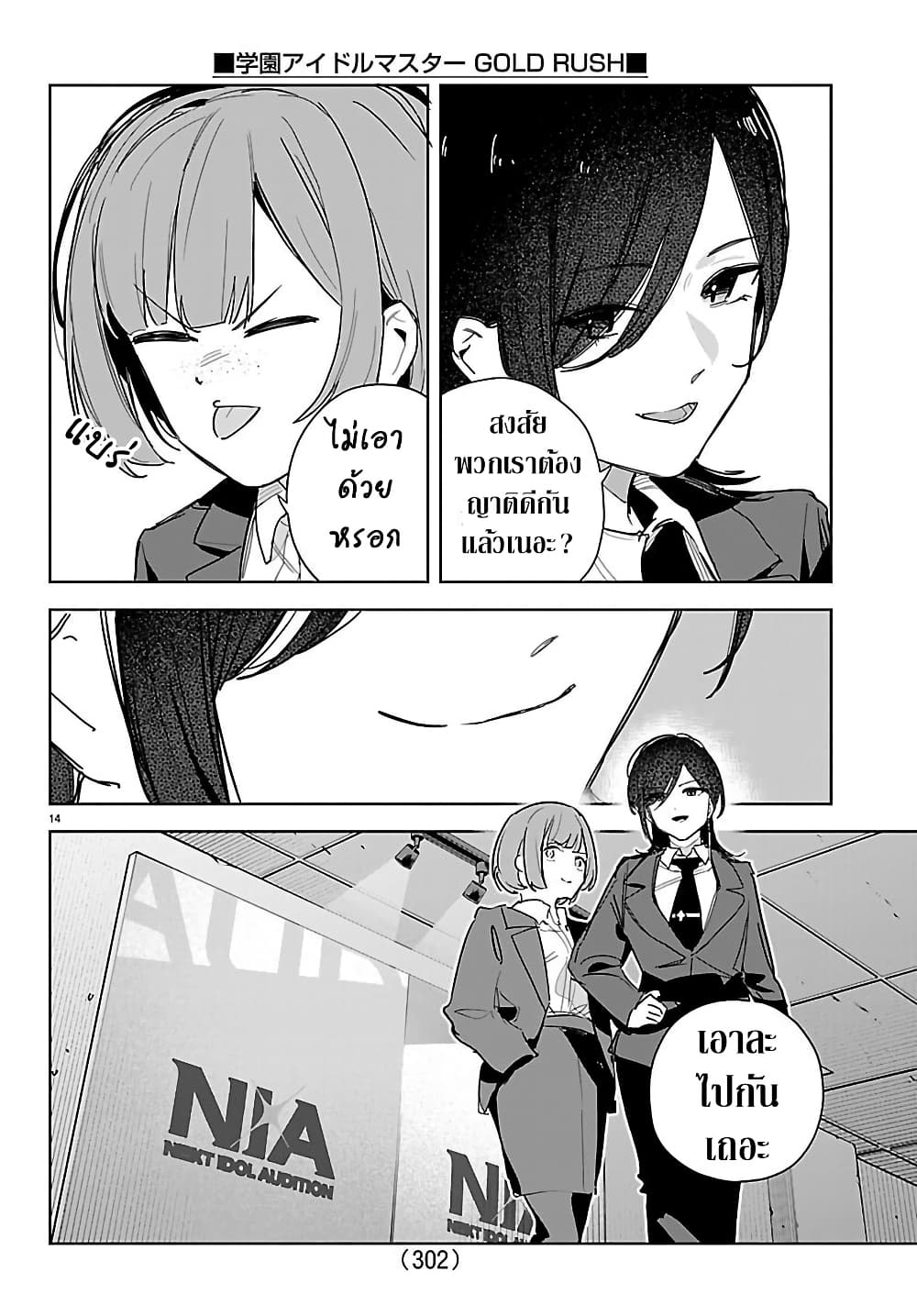 Gakuen Idolm@aster Gold Rush page 14