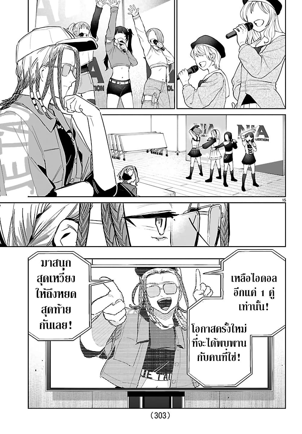 Gakuen Idolm@aster Gold Rush page 15