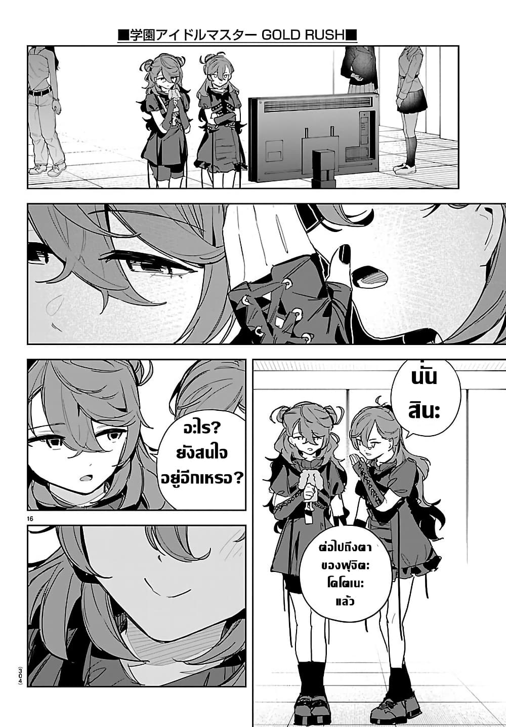 Gakuen Idolm@aster Gold Rush page 16