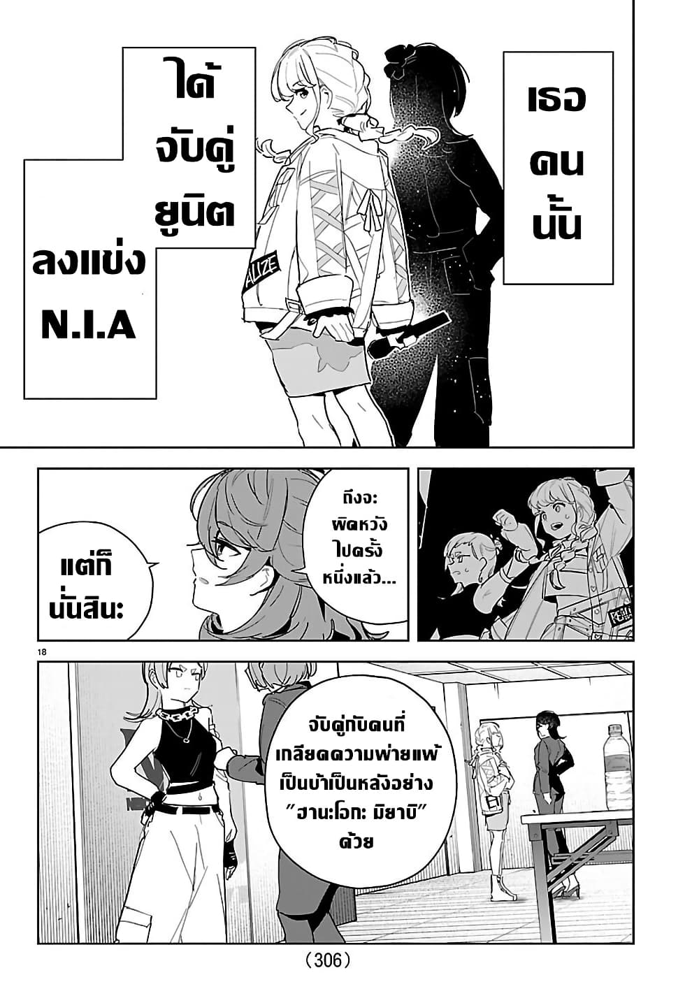 Gakuen Idolm@aster Gold Rush page 18