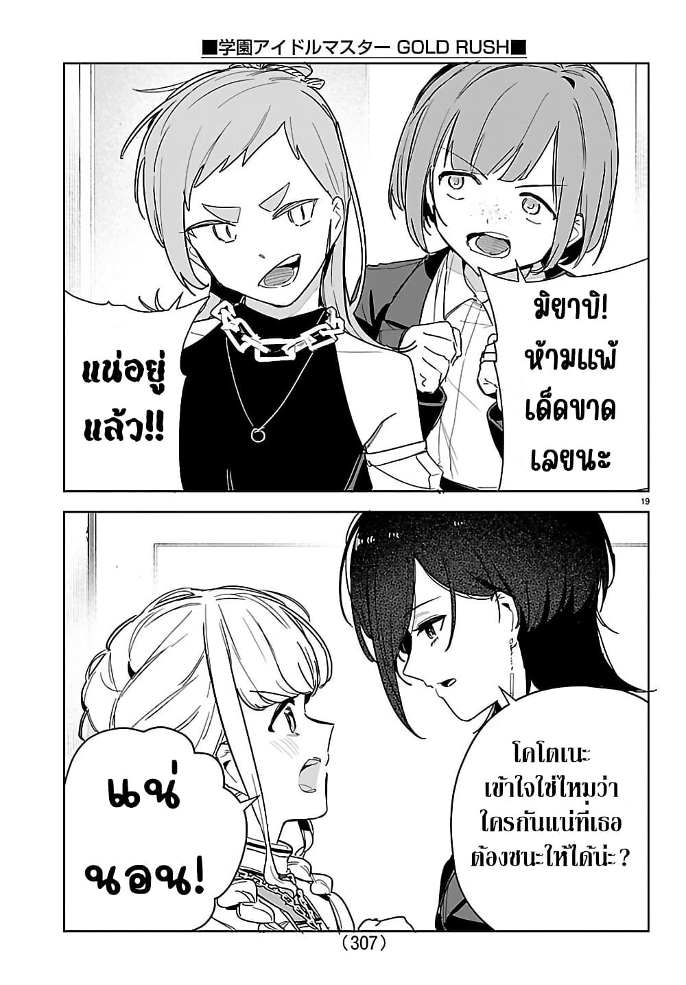 Gakuen Idolm@aster Gold Rush page 19