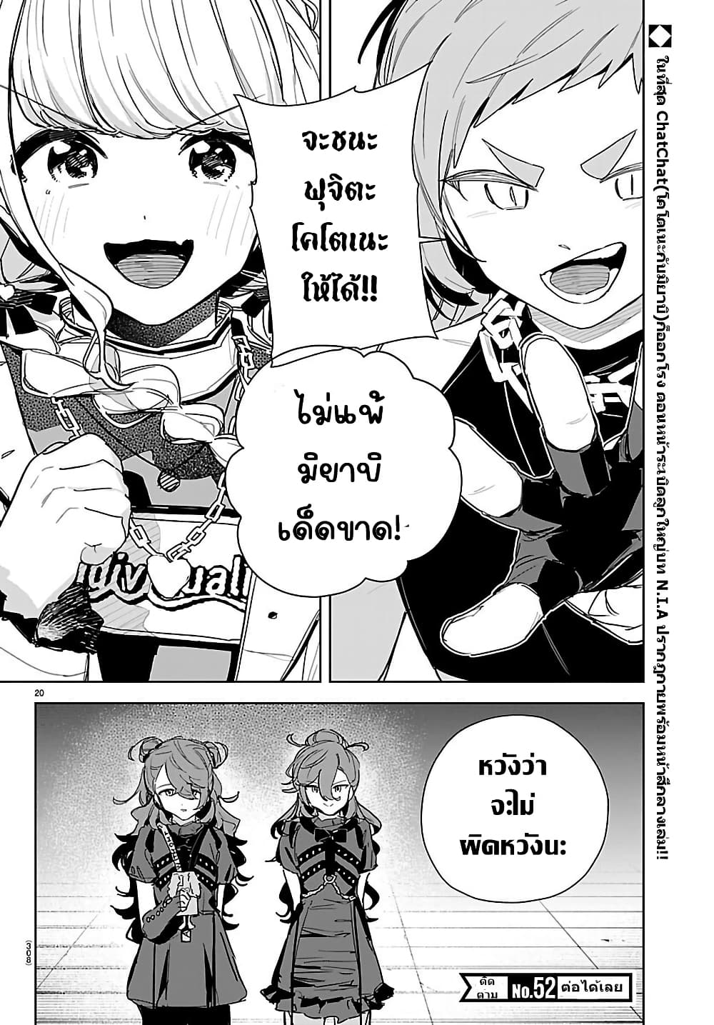 Gakuen Idolm@aster Gold Rush page 20