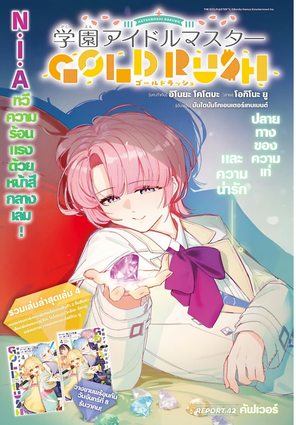 Gakuen Idolm@aster Gold Rush page 1
