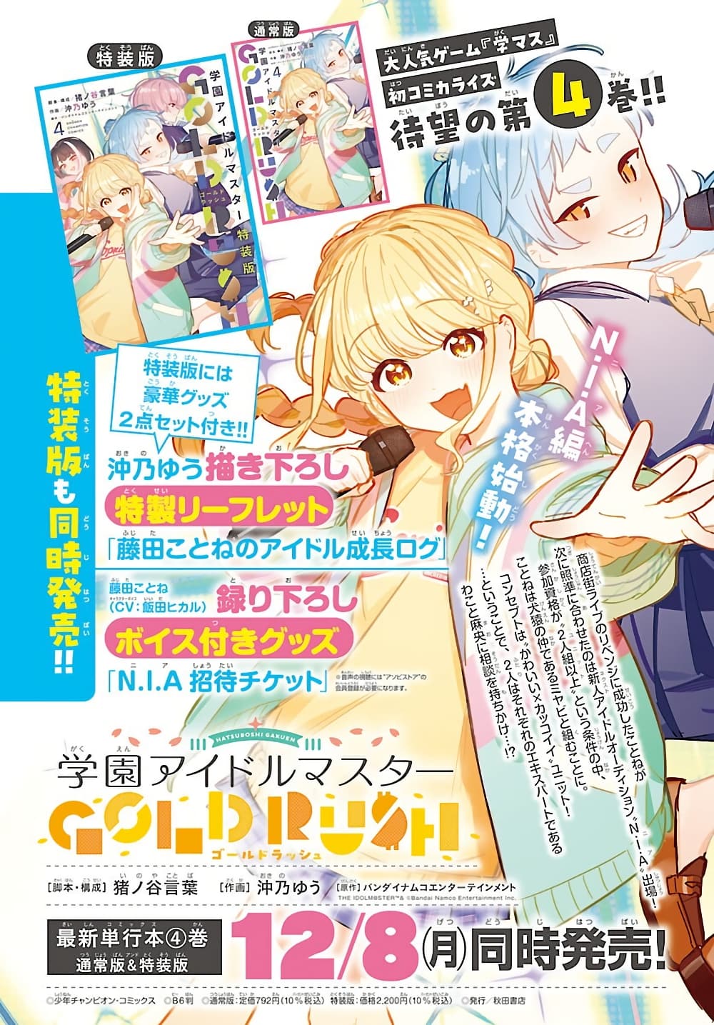 Gakuen Idolm@aster Gold Rush page 2
