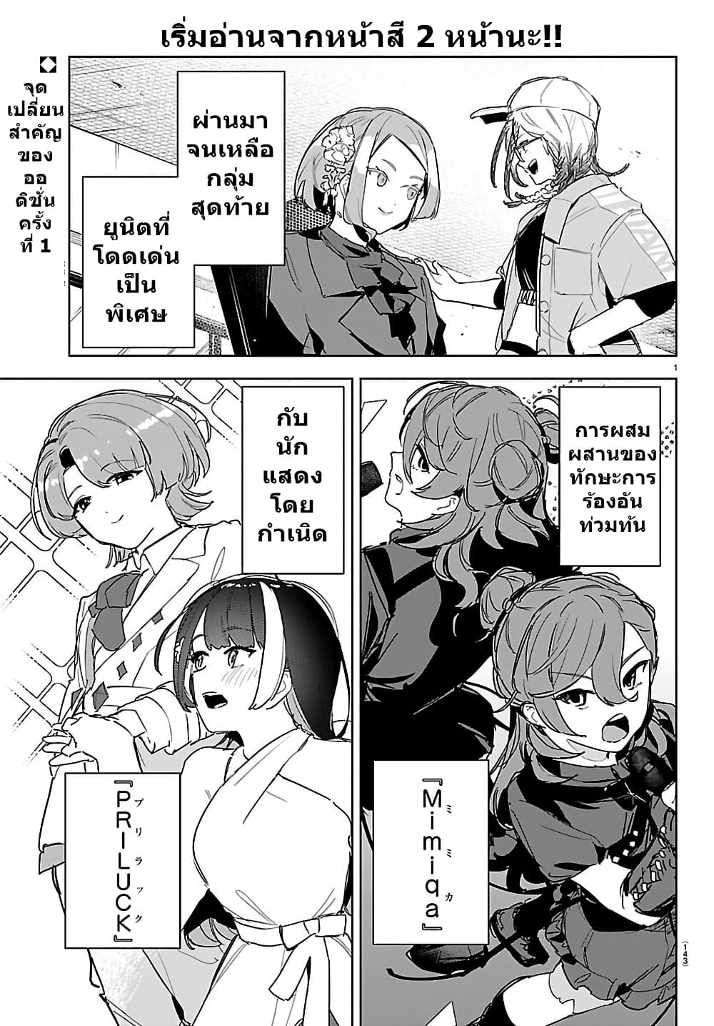 Gakuen Idolm@aster Gold Rush page 3