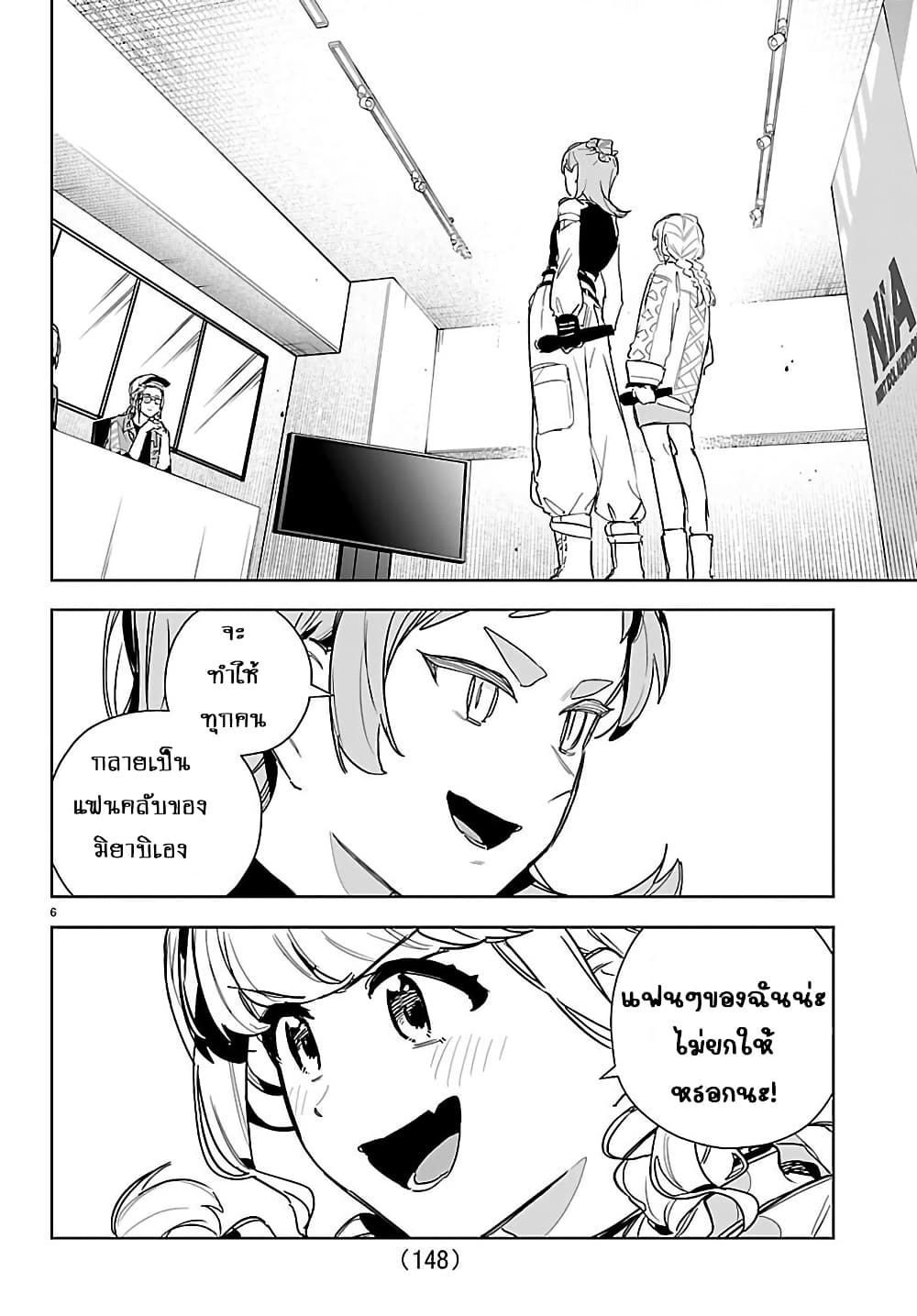 Gakuen Idolm@aster Gold Rush page 8