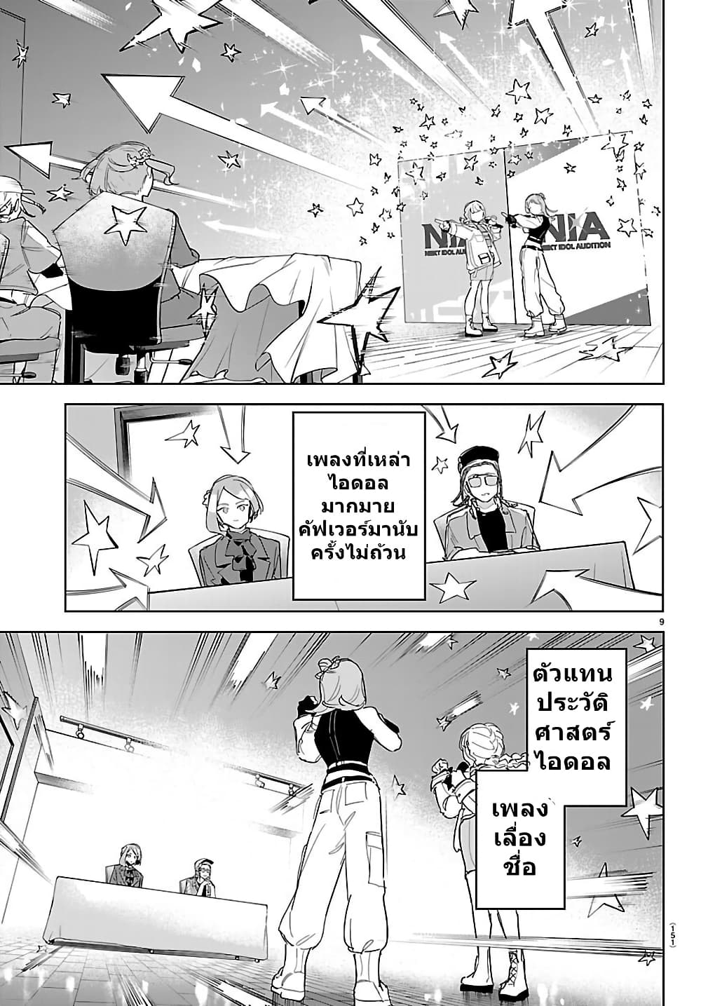 Gakuen Idolm@aster Gold Rush page 11