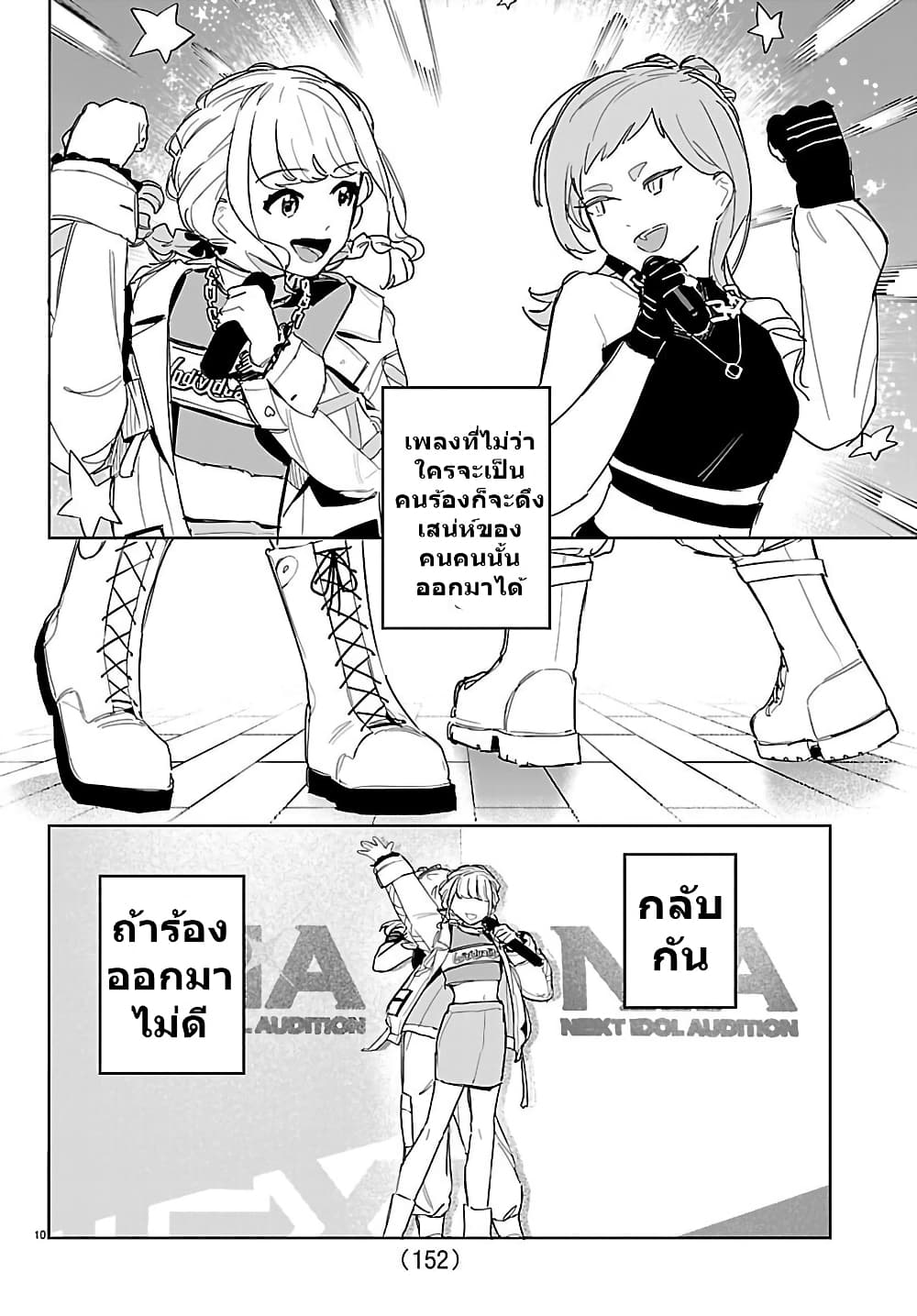 Gakuen Idolm@aster Gold Rush page 12
