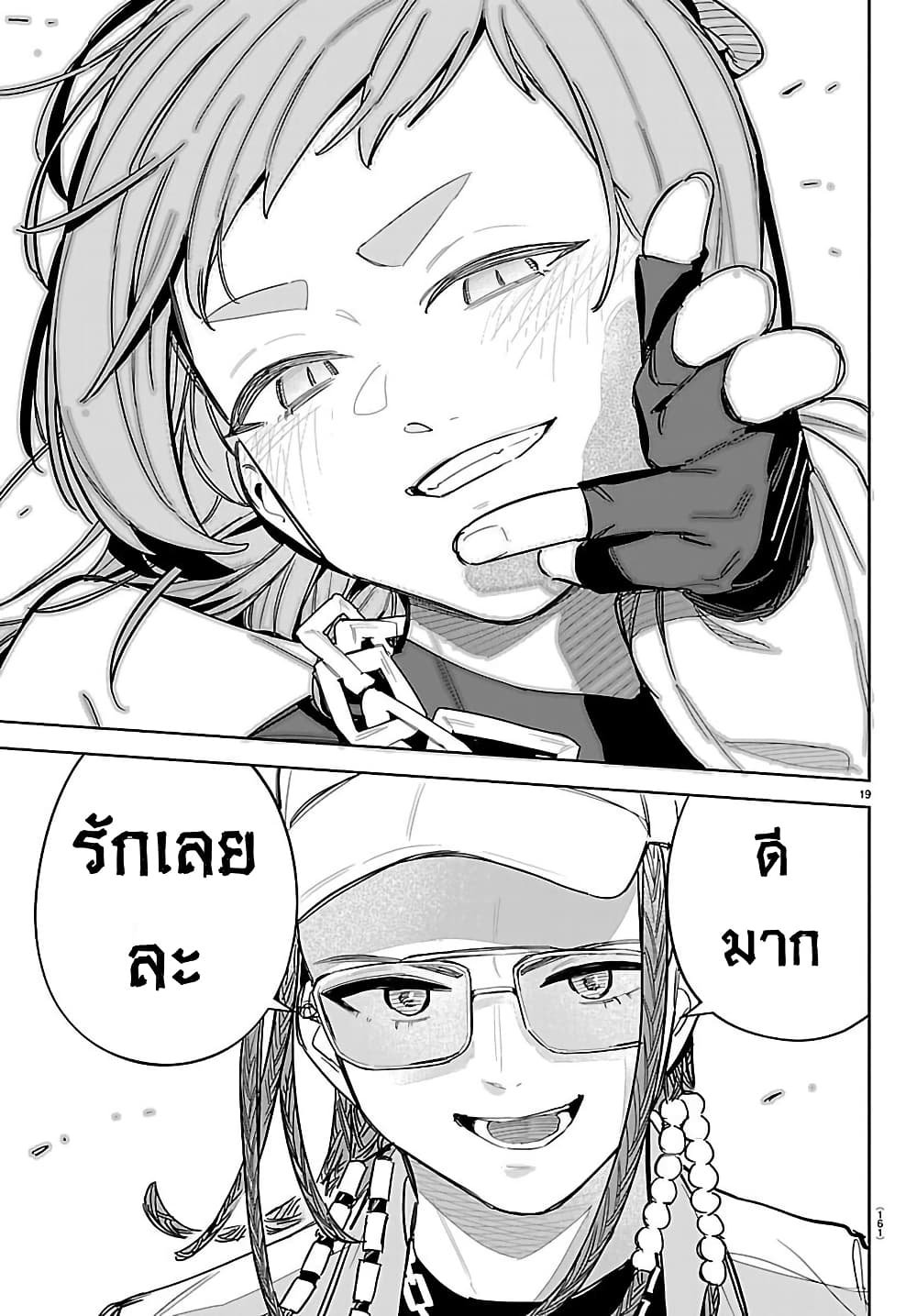 Gakuen Idolm@aster Gold Rush page 20