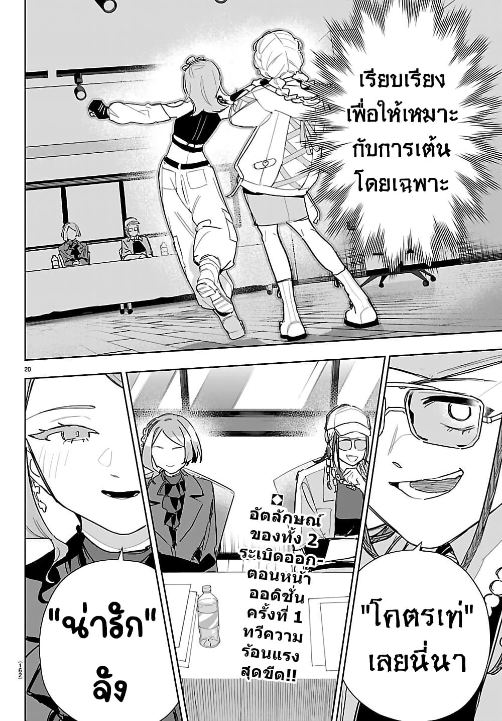 Gakuen Idolm@aster Gold Rush page 21