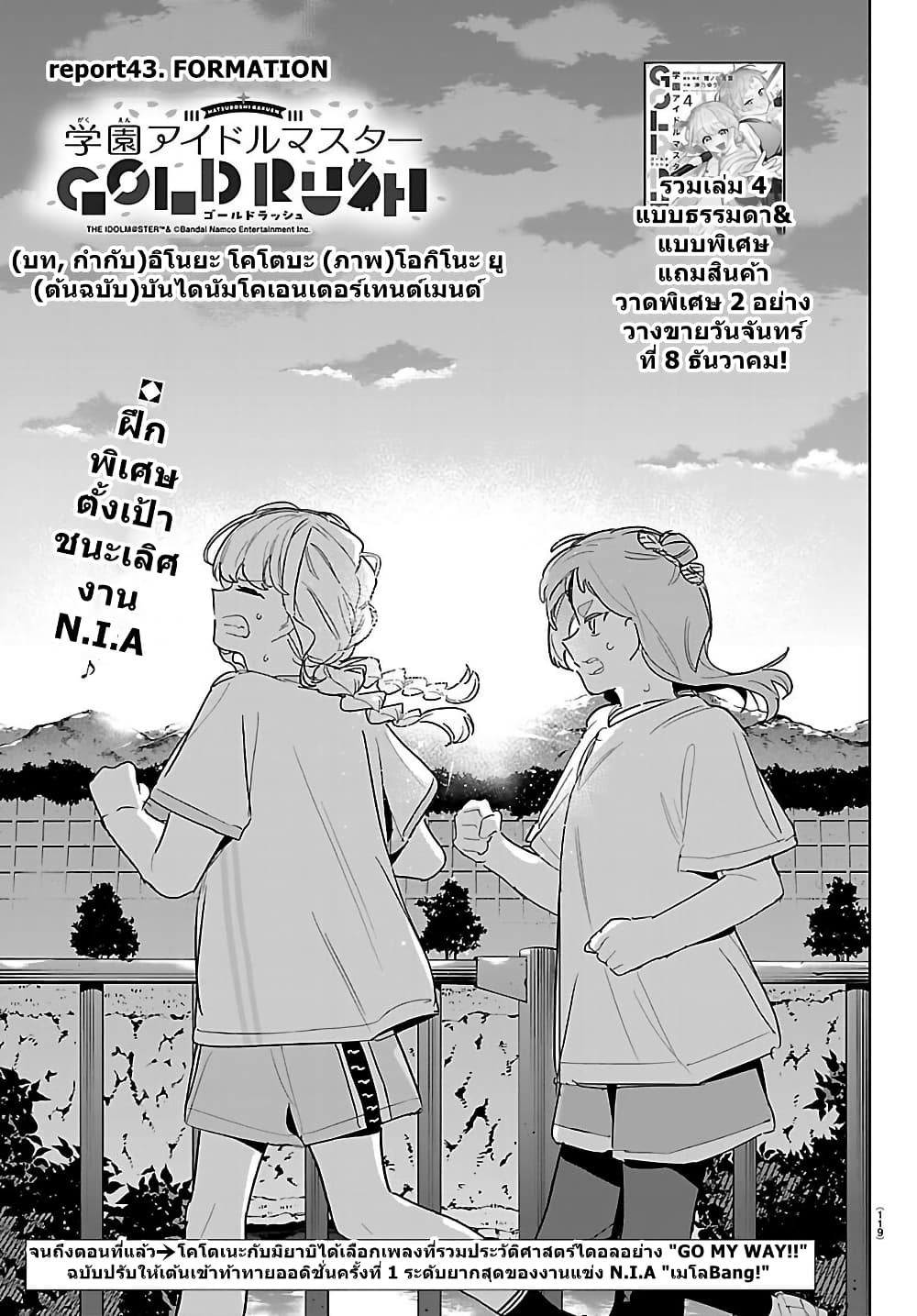 Gakuen Idolm@aster Gold Rush page 1