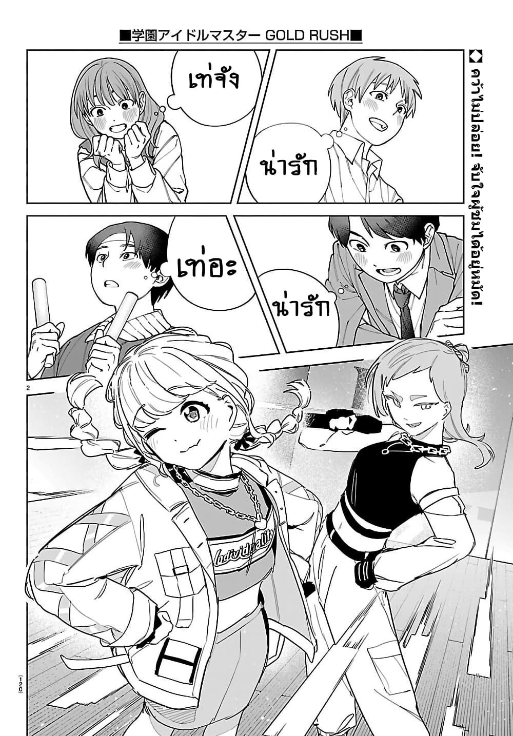 Gakuen Idolm@aster Gold Rush page 2