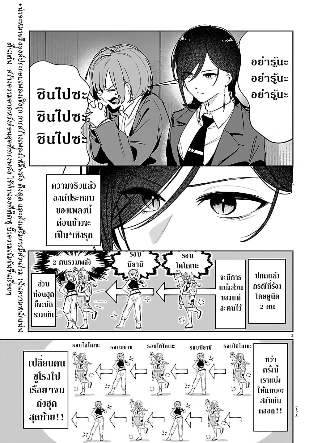 Gakuen Idolm@aster Gold Rush page 3
