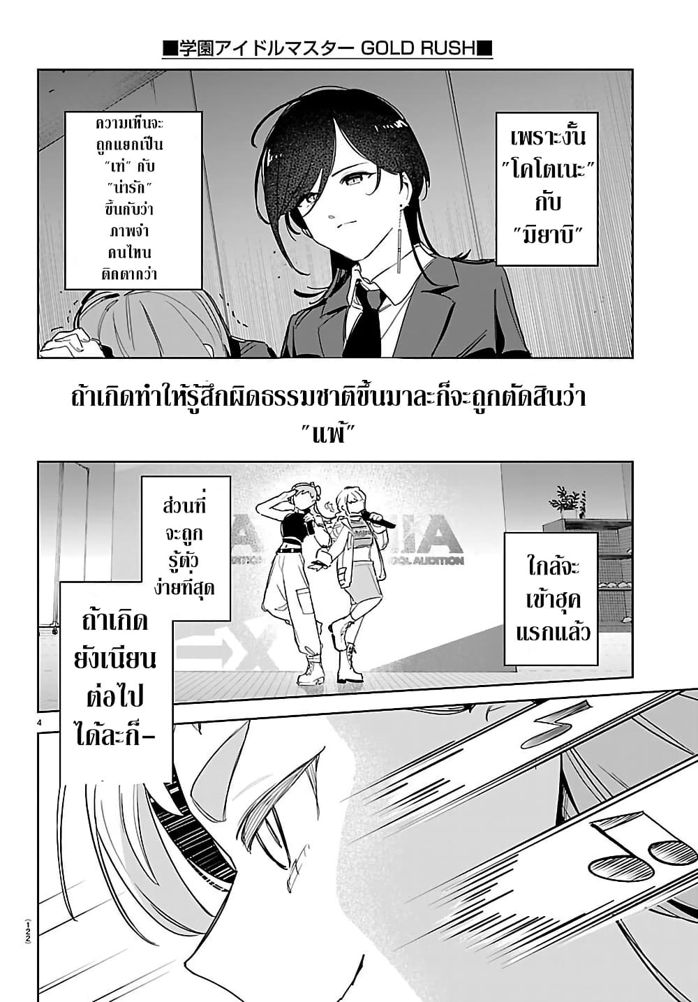 Gakuen Idolm@aster Gold Rush page 4