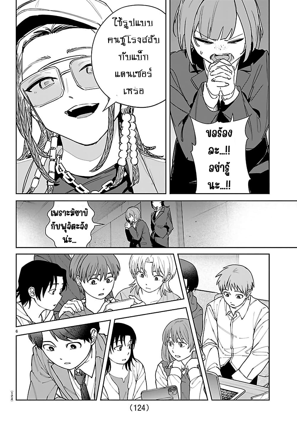 Gakuen Idolm@aster Gold Rush page 6