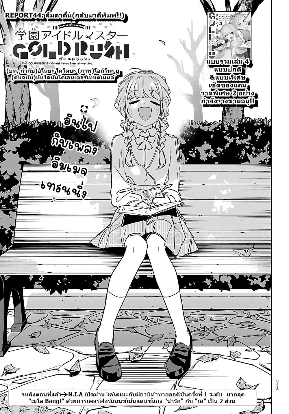 Gakuen Idolm@aster Gold Rush page 1