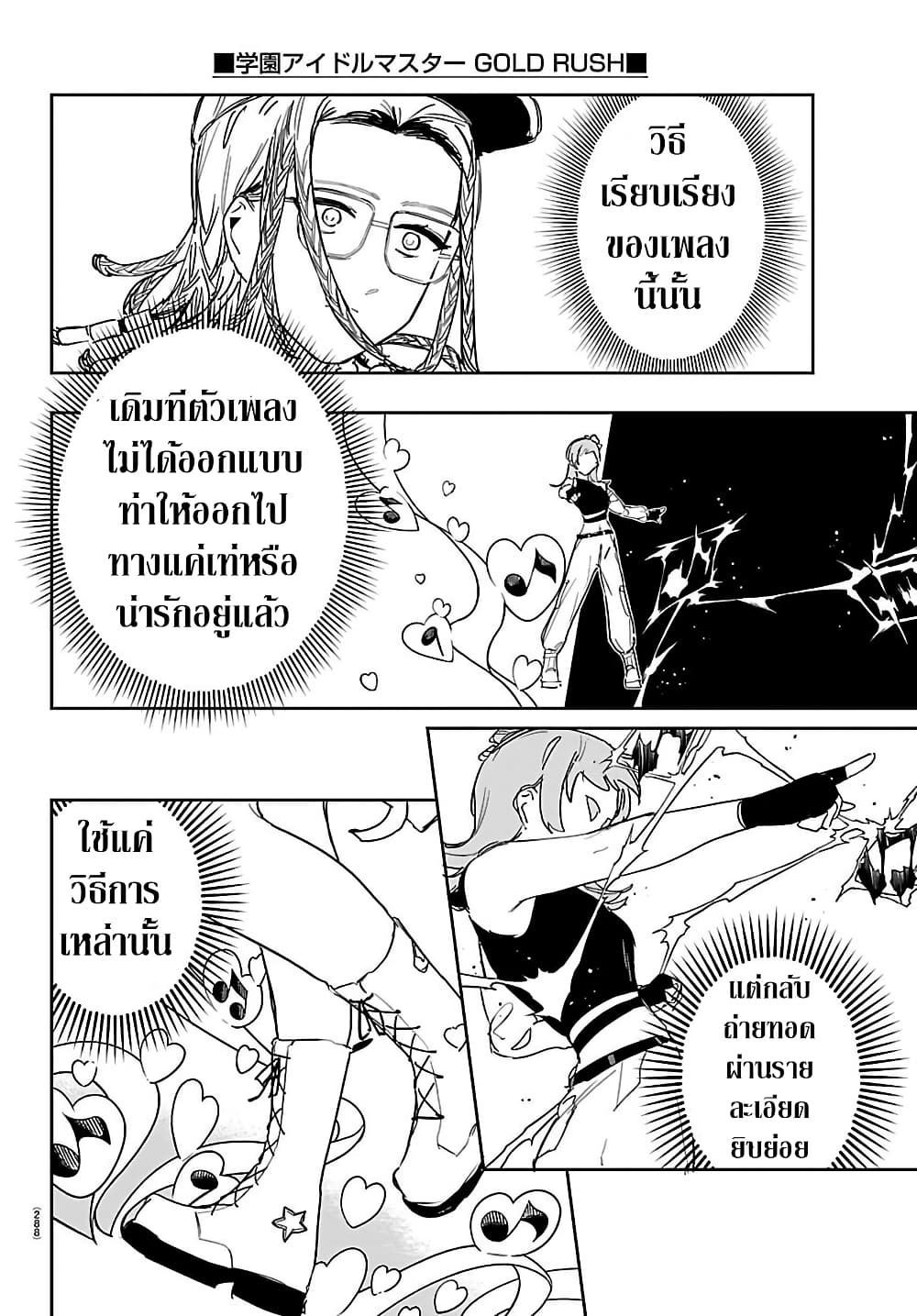Gakuen Idolm@aster Gold Rush page 6